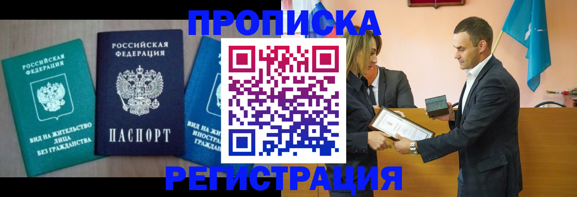 временная прописка в Ессентуках