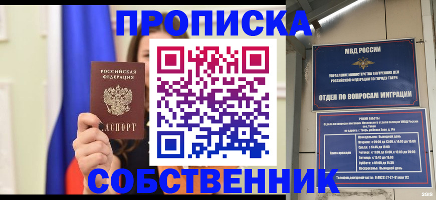 прописка для кредита в Ессентуках