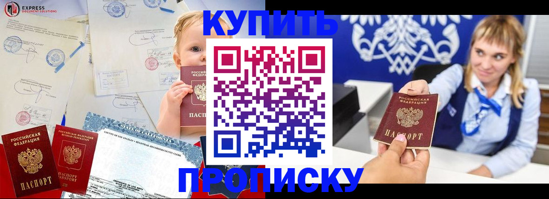 прописка регистрация в Ессентуках